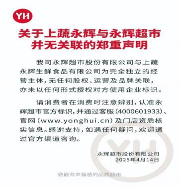 超市爆改潮上演“分手大戲”：上蔬永輝與永輝徹底劃清界限