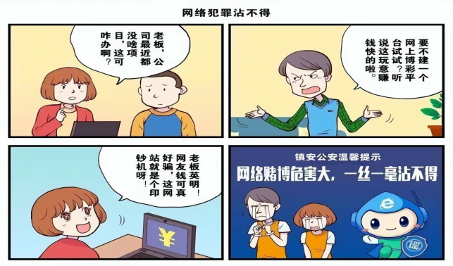 鎮(zhèn)安公安網(wǎng)絡辟謠系列漫畫(四)