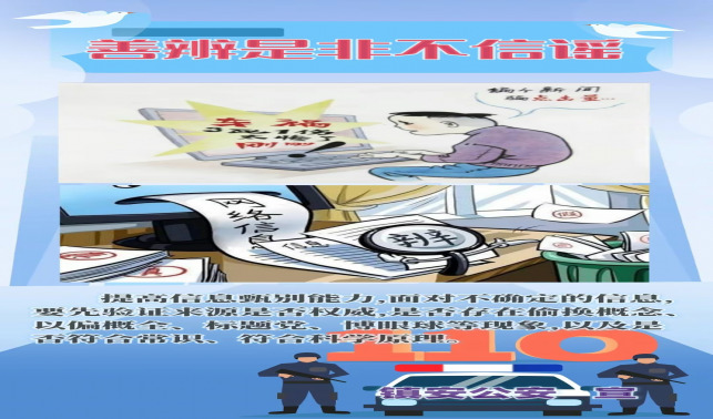 鎮(zhèn)安公安網(wǎng)絡辟謠系列漫畫(七)
