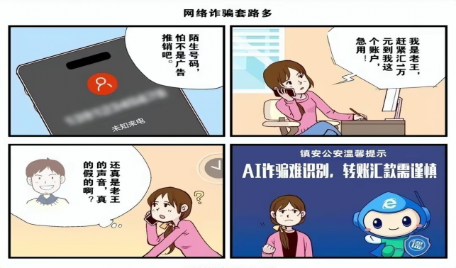 鎮(zhèn)安公安網(wǎng)絡辟謠系列漫畫(二)