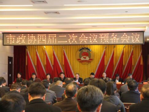 兩會前奏曲——市政協四屆二次會議預備會順利召開?。ǜ秸f會議議程）